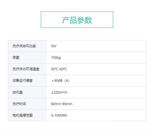 華偉Huawei 智能中醫(yī)灸療床 HW-2702