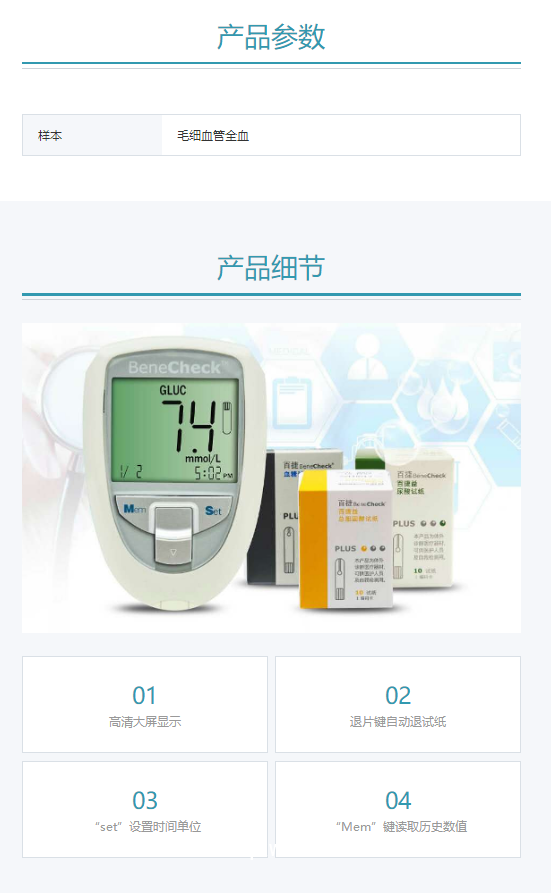 百捷BeneCheck 血糖、尿酸、總膽固醇監(jiān)測(cè)系統(tǒng) BKM13－1