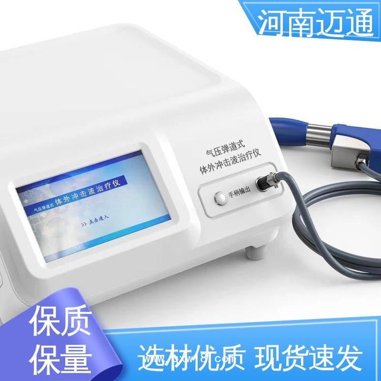 河南邁通沖擊波治療機(jī) 沖擊波治療儀 便攜式?jīng)_擊波治療儀