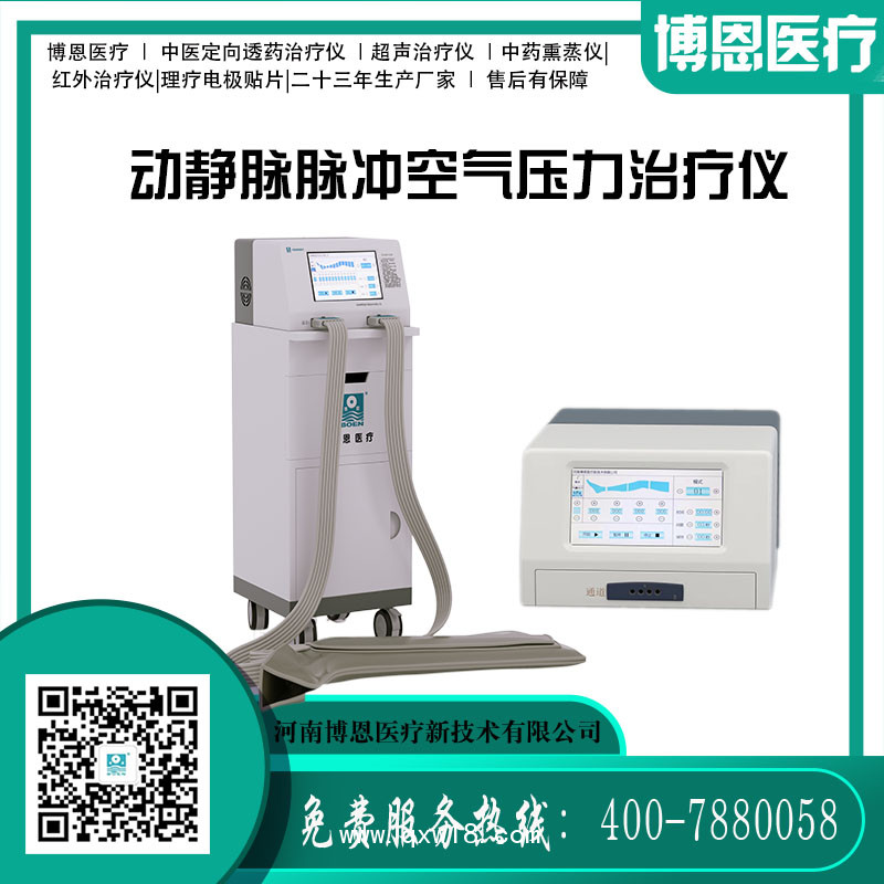 博恩-動靜脈脈沖空氣壓力治療儀/空氣壓力波治療儀（臺式）-參數(shù)可獨立調(diào)節(jié)