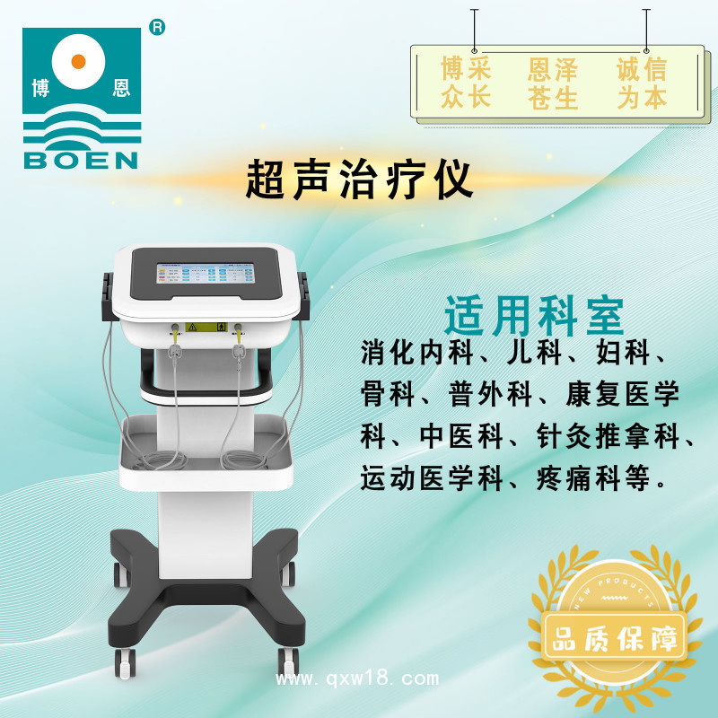 博恩-超聲治療儀/超聲導(dǎo)藥儀/超聲藥物透入儀（推車式）-獨(dú)立雙通道