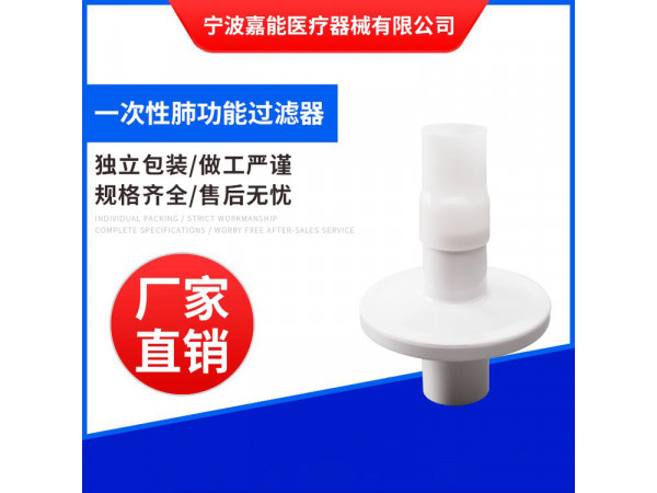 肺功能過濾器 肺功能儀配件