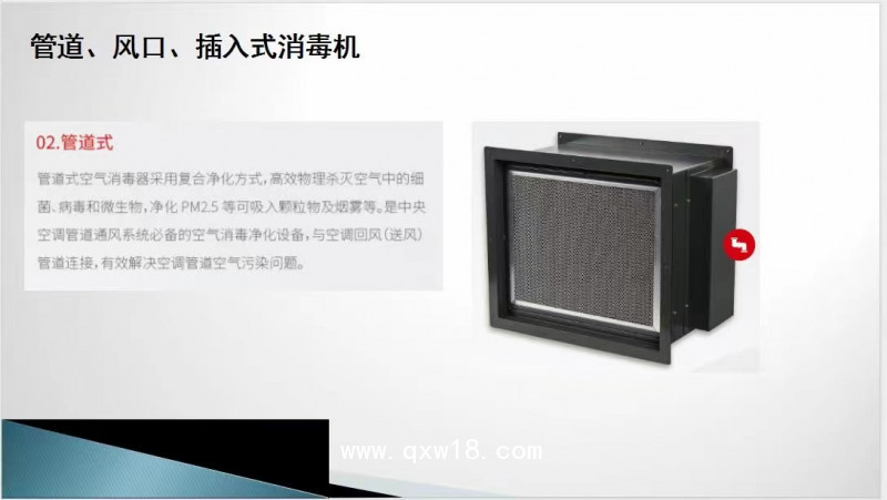管道式電子空氣凈化器