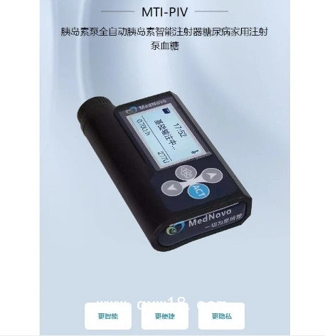 胰島素泵