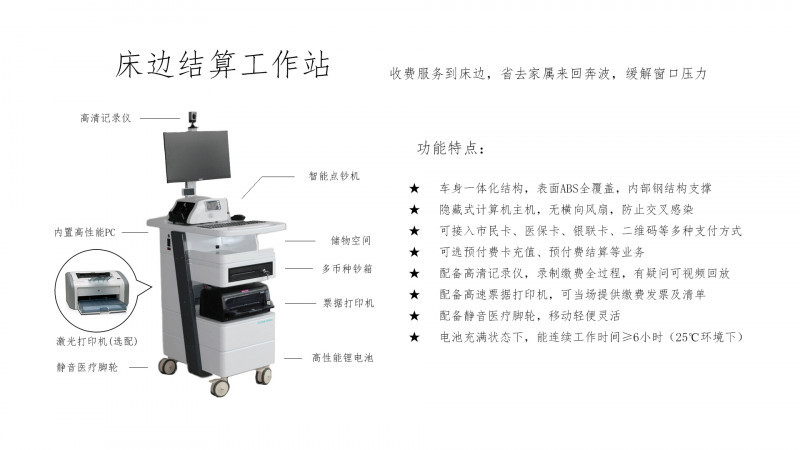 智能床邊結(jié)算推車 結(jié)算車