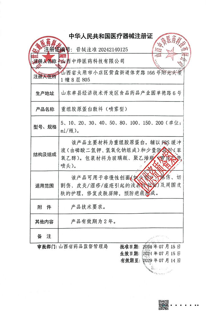 重組膠原蛋白功能性敷料噴霧型 修復(fù)皮膚屏障功能預(yù)防疤痕