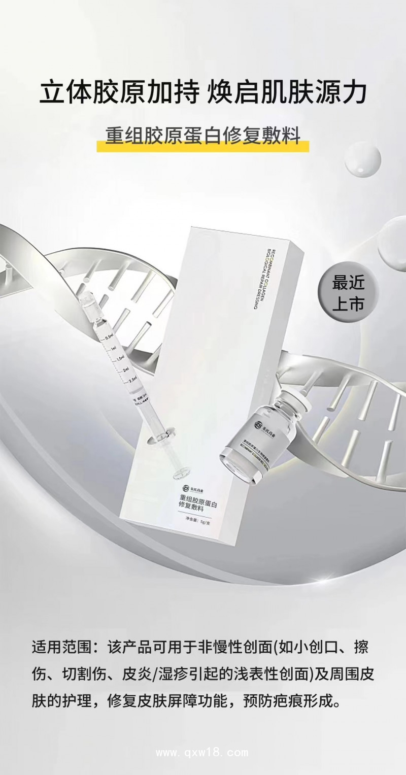 重組膠原蛋白修復(fù)敷料加工生產(chǎn)廠家 可貼牌定制