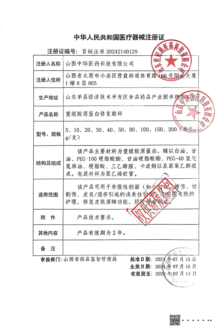 重組膠原蛋白修復(fù)敷料加工生產(chǎn)廠家 可貼牌定制