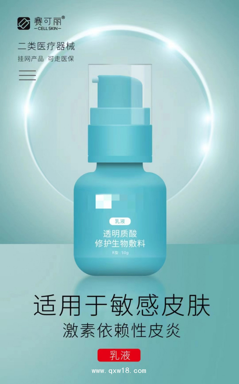 中標(biāo)掛網(wǎng) 賽可麗透明質(zhì)酸修護(hù)生物敷料（乳液） 皮炎、濕疹，診所 皮膚科