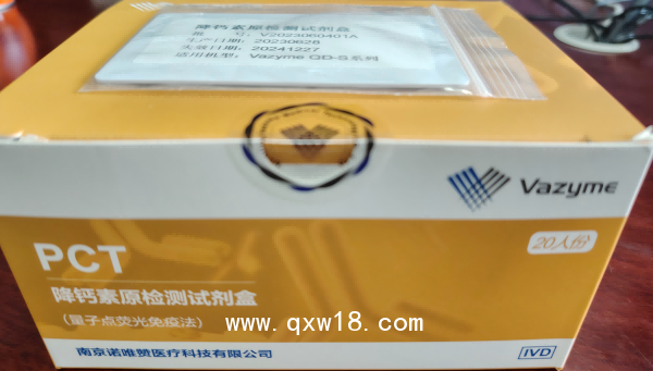 降鈣素原檢測試劑盒