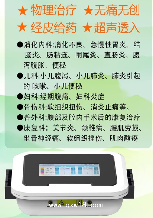 超聲治療儀、超聲波治療 超聲脈沖透藥治療儀