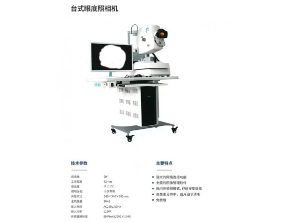 蘭羚 眼底照相機KJ50C