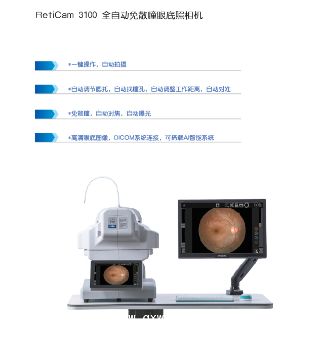 新視野 眼底照相機RetiCam3100