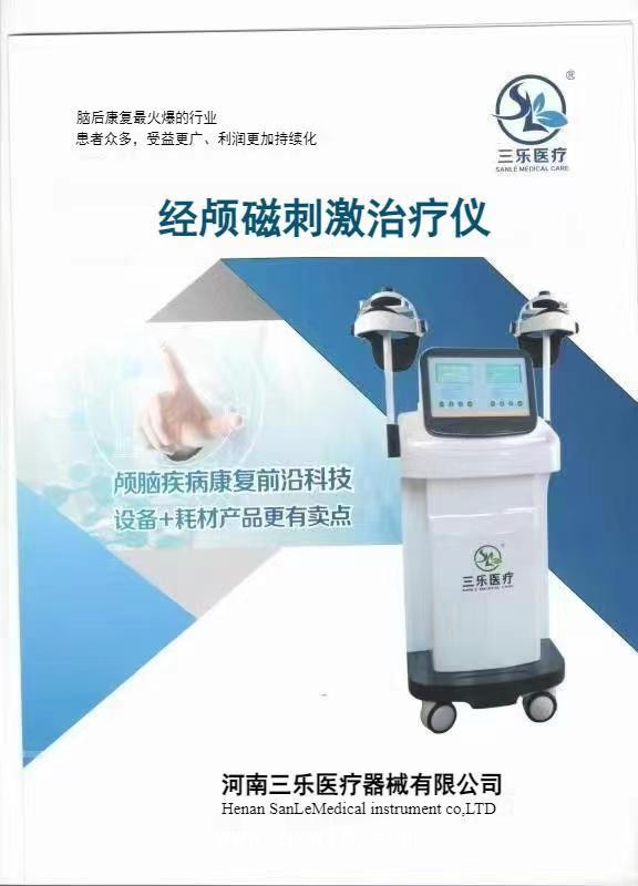 理療電極片結合經(jīng)顱磁刺激治療儀