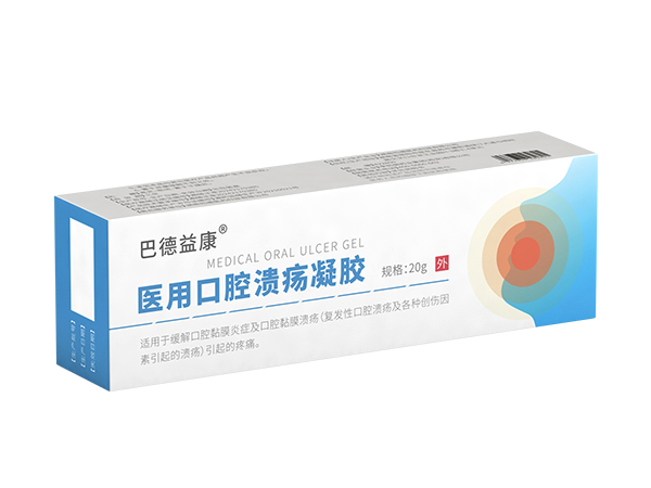 醫(yī)用口腔潰瘍凝膠