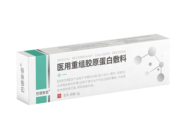 醫(yī)用重組膠原蛋白敷料