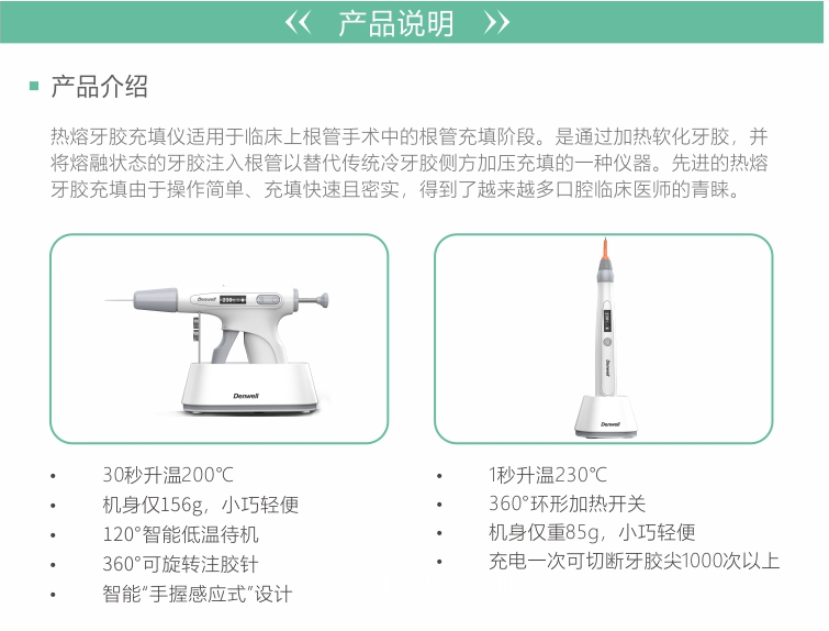 比揚(yáng) 熱熔牙膠充填儀Dfill System