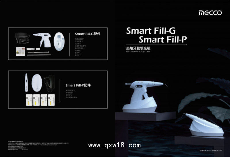 美嘉 熱熔牙膠充填機(jī) Smart Fill-G