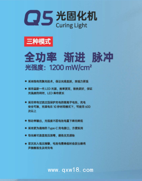 美嘉 牙科光固化機(jī)Q5