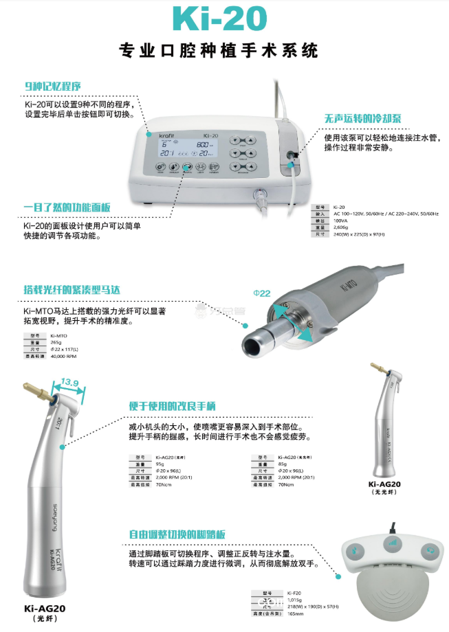 世洋 牙科種植機ki-20