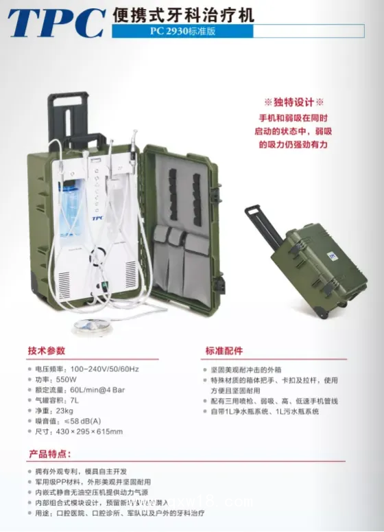 TPC 牙科渦輪機PC2930