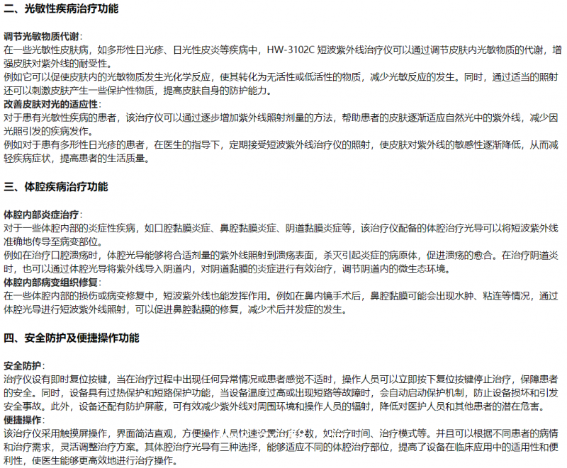 華偉Huawei 短波紫外線治療儀 HW-3102C