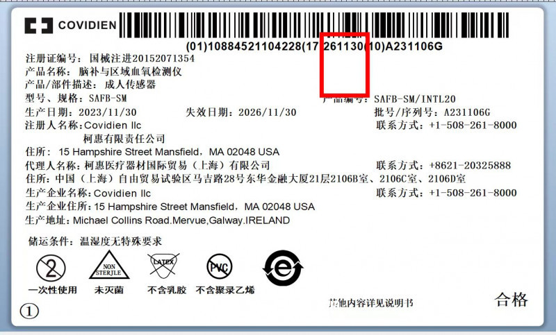 柯惠腦補(bǔ)與區(qū)域血氧檢測(cè)儀