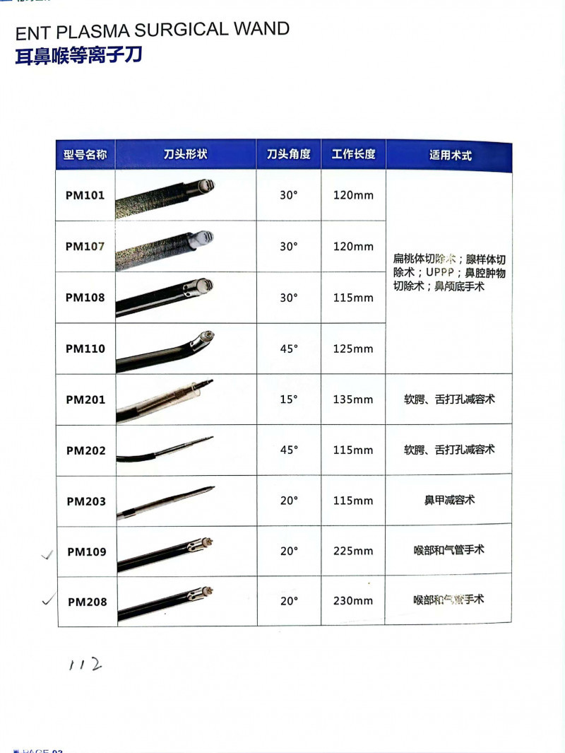 廣州帕瑪?shù)蜏氐入x子刀頭 帕瑪耳鼻喉刀頭 帕瑪關(guān)節(jié)等離子刀頭
