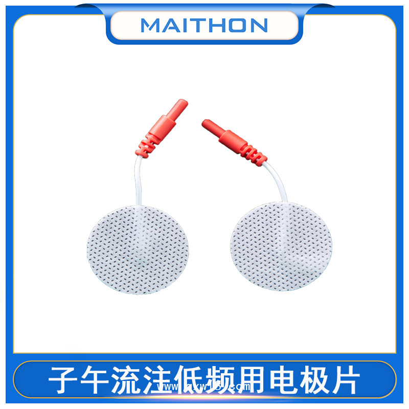 凝膠理療用體表電極 子午流注低頻治療儀專用耗材理療電極片 邁通