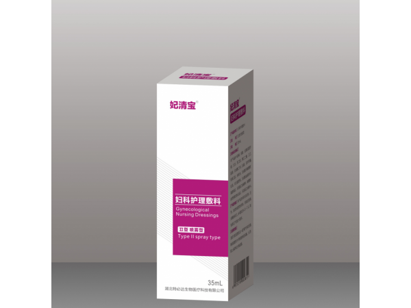 妃清寶（婦科護(hù)理敷料）  Ⅱ型 噴霧型    35ml/盒