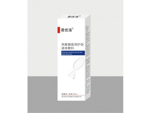 君優(yōu)洛（殼聚糖醫(yī)用護(hù)創(chuàng)液體敷料）噴霧型  35mL/盒 液體噴劑