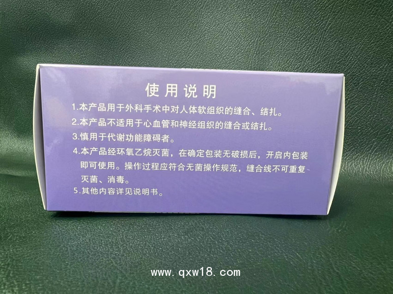 博達(dá)八針八線聚乙醇酸可吸收縫合線PGA八根針醫(yī)用可吸收性手術(shù)縫合線