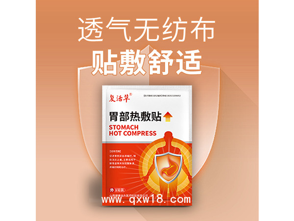 胃部熱敷貼?