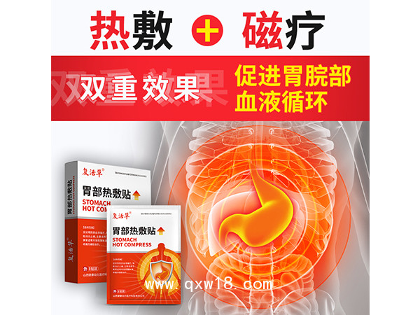 胃部熱敷貼?