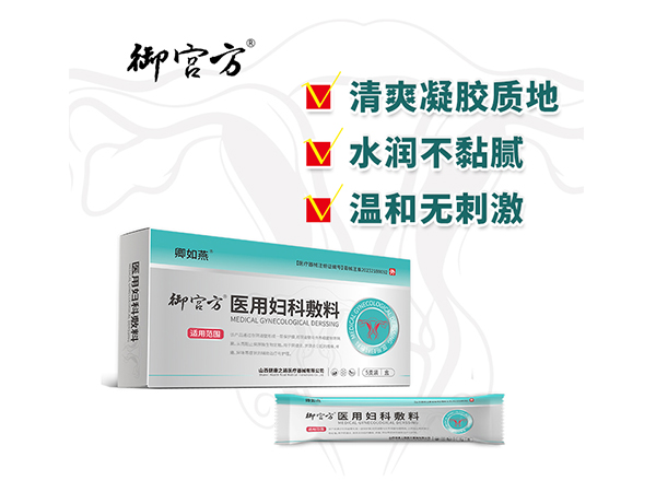 醫(yī)用婦科敷料