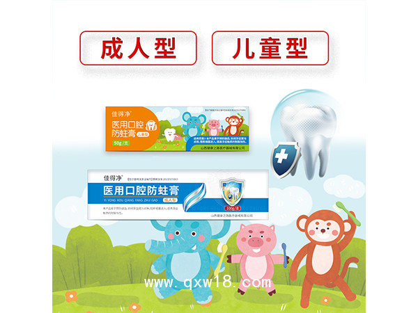 醫(yī)用口腔防蛀膏