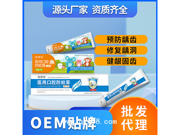 醫(yī)用口腔防蛀膏