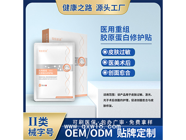 醫(yī)用重組膠原蛋白修護貼