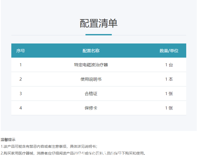 新峰Xinfeng 特定電磁波治療器 CQ-10