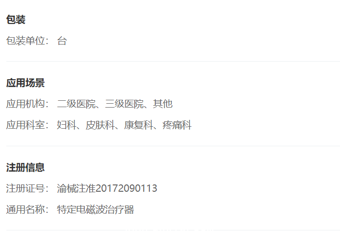 中芝 特定電磁波治療器 CQ-BS8