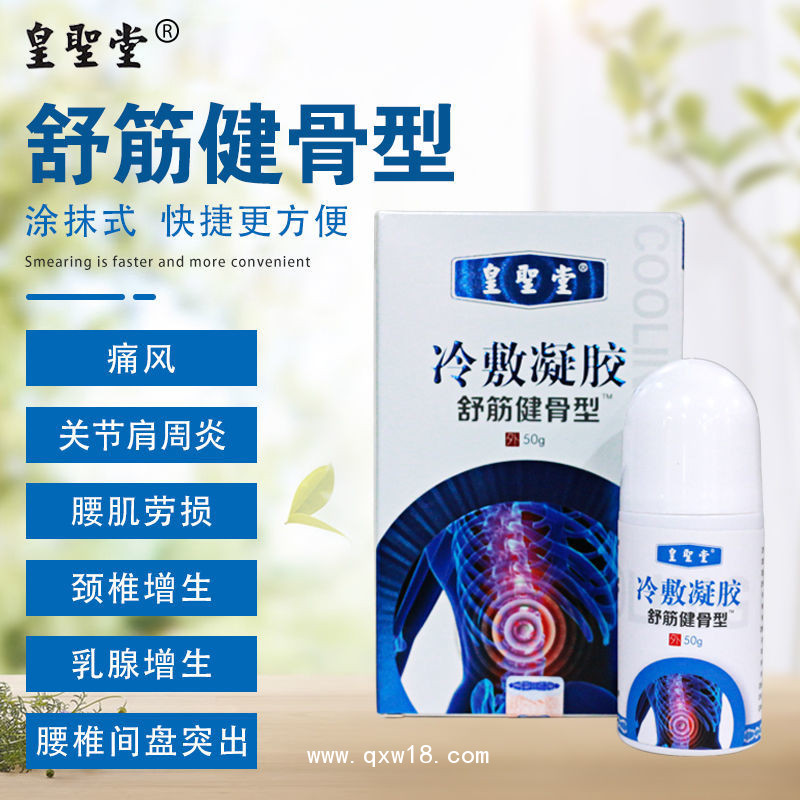 光子冷凝膠生產(chǎn)廠家，頸肩腰腿痛型，貼牌代加工