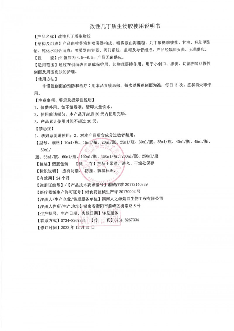 改性幾丁質(zhì)生物膠