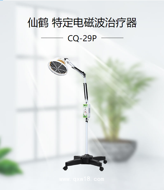 仙鶴 特定電磁波治療器 CQ-29P