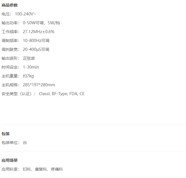 當(dāng)代Nu-Tek 短波治療儀 ST2200
