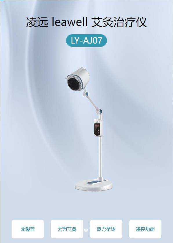 凌遠(yuǎn) leawell 艾灸治療儀 LY-AJ07