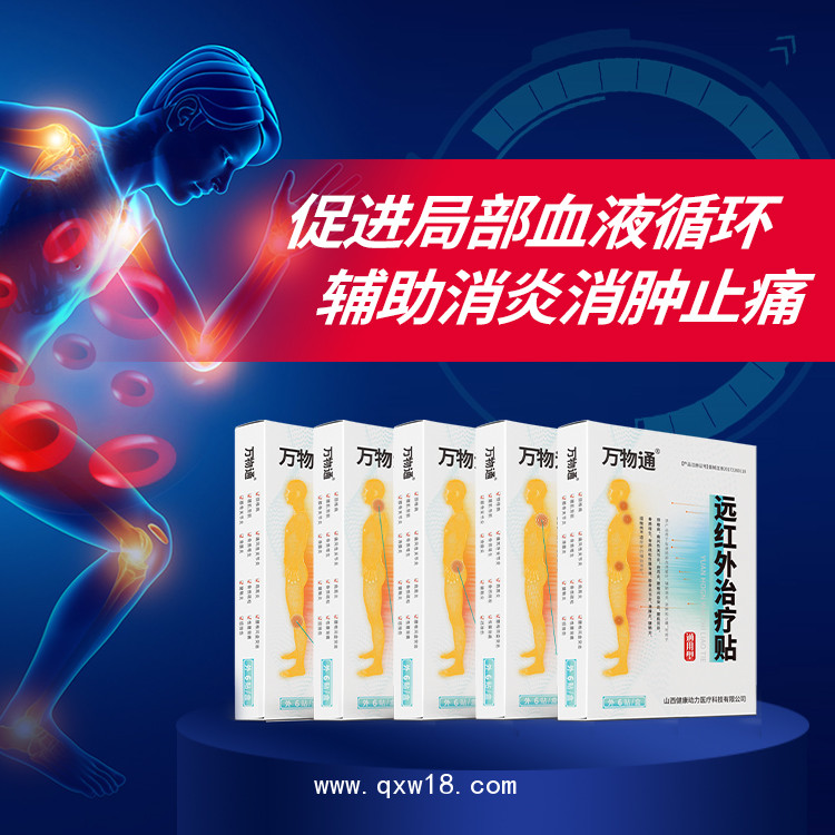 遠紅外治療貼_肩周腰椎貼_骨質增生貼