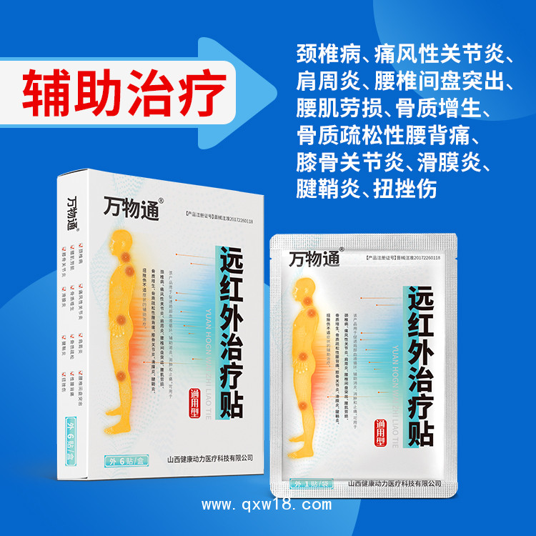 遠紅外治療貼_肩周腰椎貼_骨質增生貼