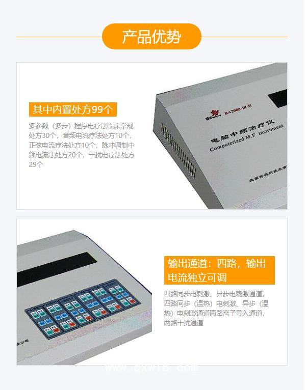 奔奧Benao 電腦中頻治療儀 BA2008-III