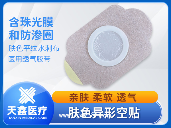 醫(yī)用透氣膠帶膏藥布穴位貼空白貼加防滲圈珠光膜