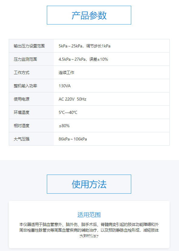 華貝Huabei 空氣波壓力循環(huán)治療儀 HBK